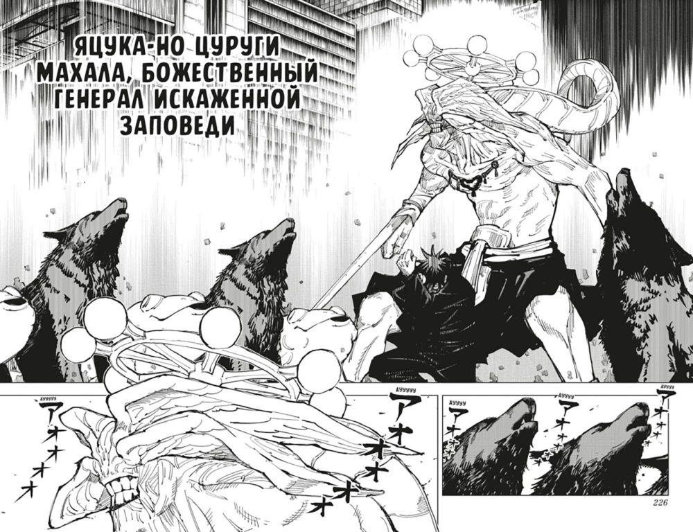 Magiczna bitwa. Książka 7. Incydent w Shibuyi. Grzmot uderza. Incydent w Shibuyi. Prawy i lewy