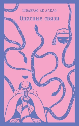 Dangerous Liaisons