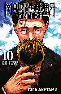 Magiczną bitwę. Książka 10. Kolonia Tokio nr 1. Kolonia Sendai