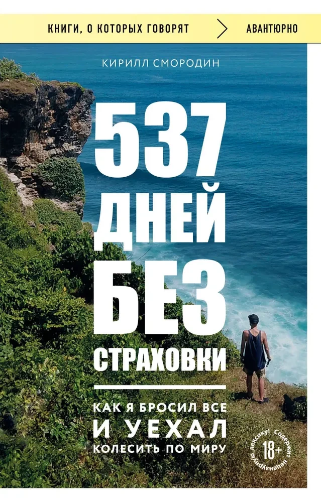 537 dni bez ubezpieczenia. Jak rzuciłem wszystko i wyruszyłem w podróż po świecie