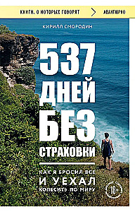 537 dni bez ubezpieczenia. Jak rzuciłem wszystko i wyruszyłem w podróż po świecie
