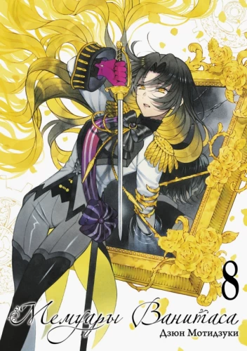 Memoirs of Vanitas. Volume 8