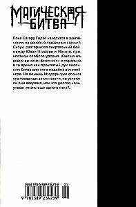 Magiczna bitwa. Książka 8. Incydent w Shibuyi. Transformacja. Incydent w Shibuyi. Zamknij wrota