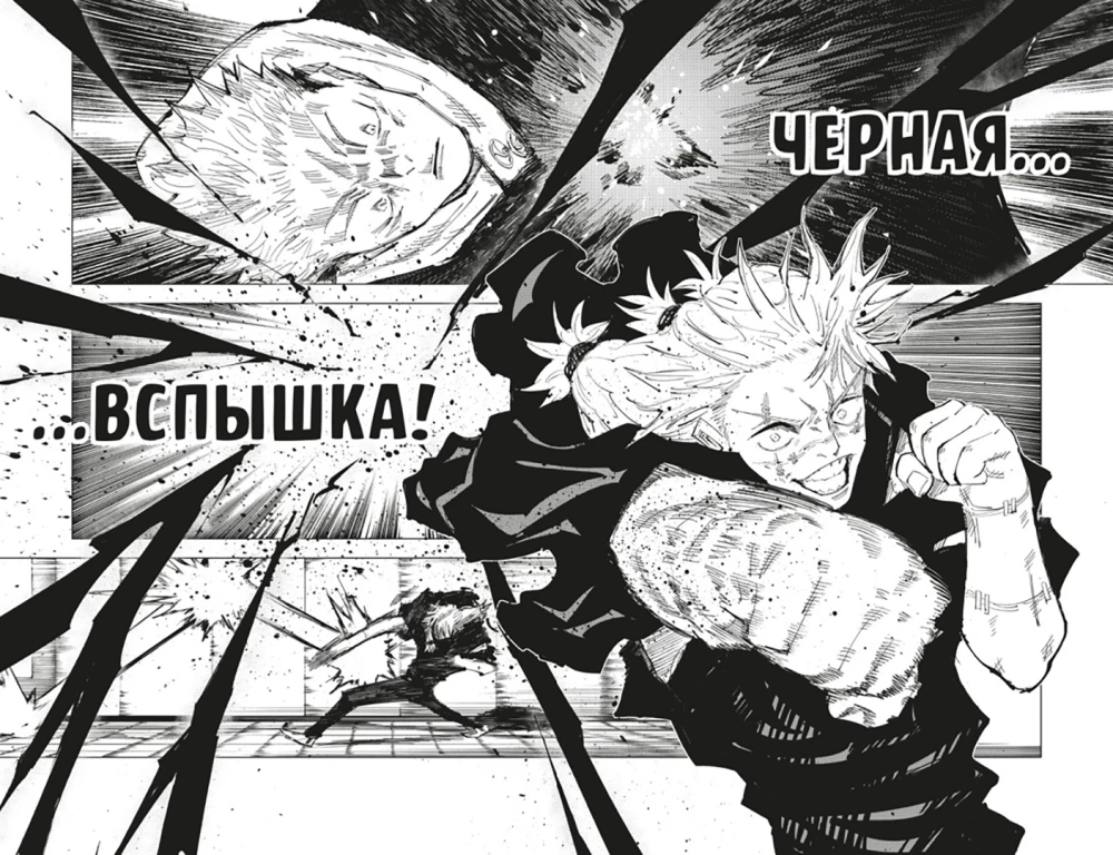 Magiczna bitwa. Książka 8. Incydent w Shibuyi. Transformacja. Incydent w Shibuyi. Zamknij wrota