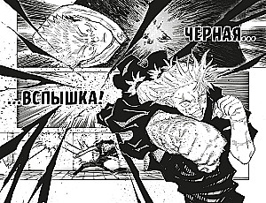 Magiczna bitwa. Książka 8. Incydent w Shibuyi. Transformacja. Incydent w Shibuyi. Zamknij wrota