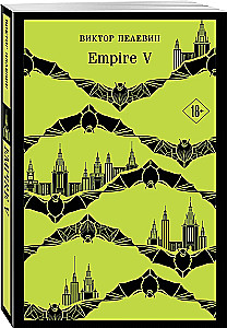 Empire V