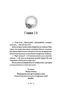 Nowela Jedyny koniec złoczyńcy - śmierć. Tom 3