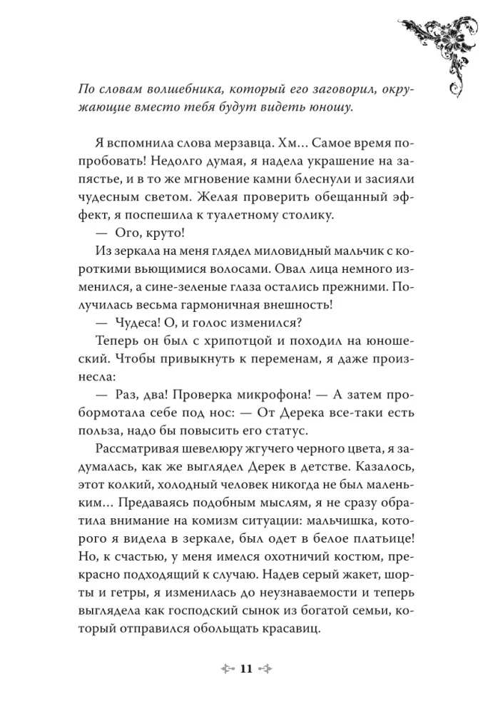 Nowela Jedyny koniec złoczyńcy - śmierć. Tom 3