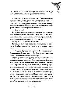 Nowela Jedyny koniec złoczyńcy - śmierć. Tom 3