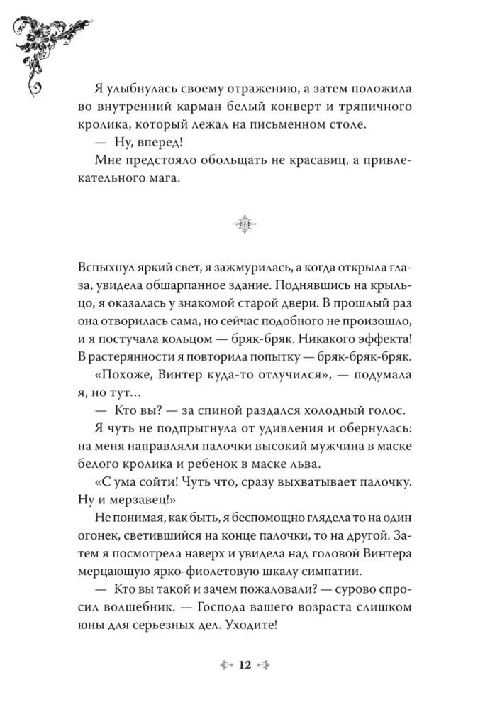Nowela Jedyny koniec złoczyńcy - śmierć. Tom 3