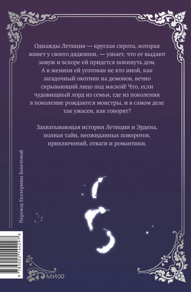 Mój mąż ukrywa się pod maską. Tom 1