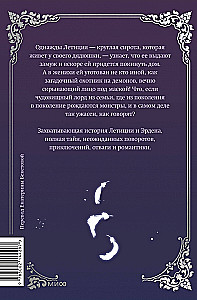 Mój mąż ukrywa się pod maską. Tom 1