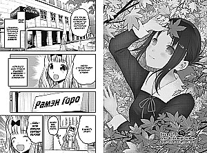 Pani Kaguya. W miłości jak na wojnie. Miłosna bitwa dwóch geniuszy 11. Książki 21-22