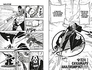 Naruto. Naruто. Książka 12. Spotkanie po rozłące!