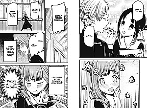 Pani Kaguya: W miłości jak na wojnie. Miłosna bitwa dwóch geniuszy. Książka 12