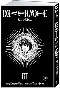 Death Note. Black Edition. Książka 3