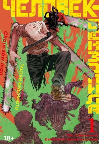 Chainsaw Man. Book 1. The Dog and the Chainsaw. Chainsaw vs. Bat