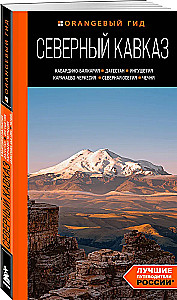 Kaukaz Północny: Kabardino-Bałkaria, Dagestan, Inguszetia, Kara Czecho-Czerkiesja, Północna Osetia, Czeczenia: przewodnik