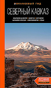 Kaukaz Północny: Kabardino-Bałkaria, Dagestan, Inguszetia, Kara Czecho-Czerkiesja, Północna Osetia, Czeczenia: przewodnik