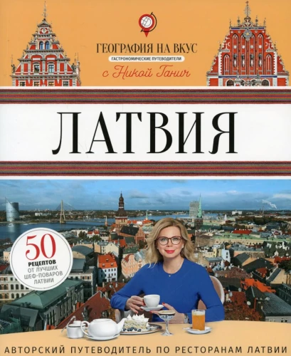 Geografia w smaku. Łotwa