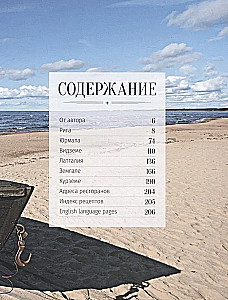 Geografia w smaku. Łotwa