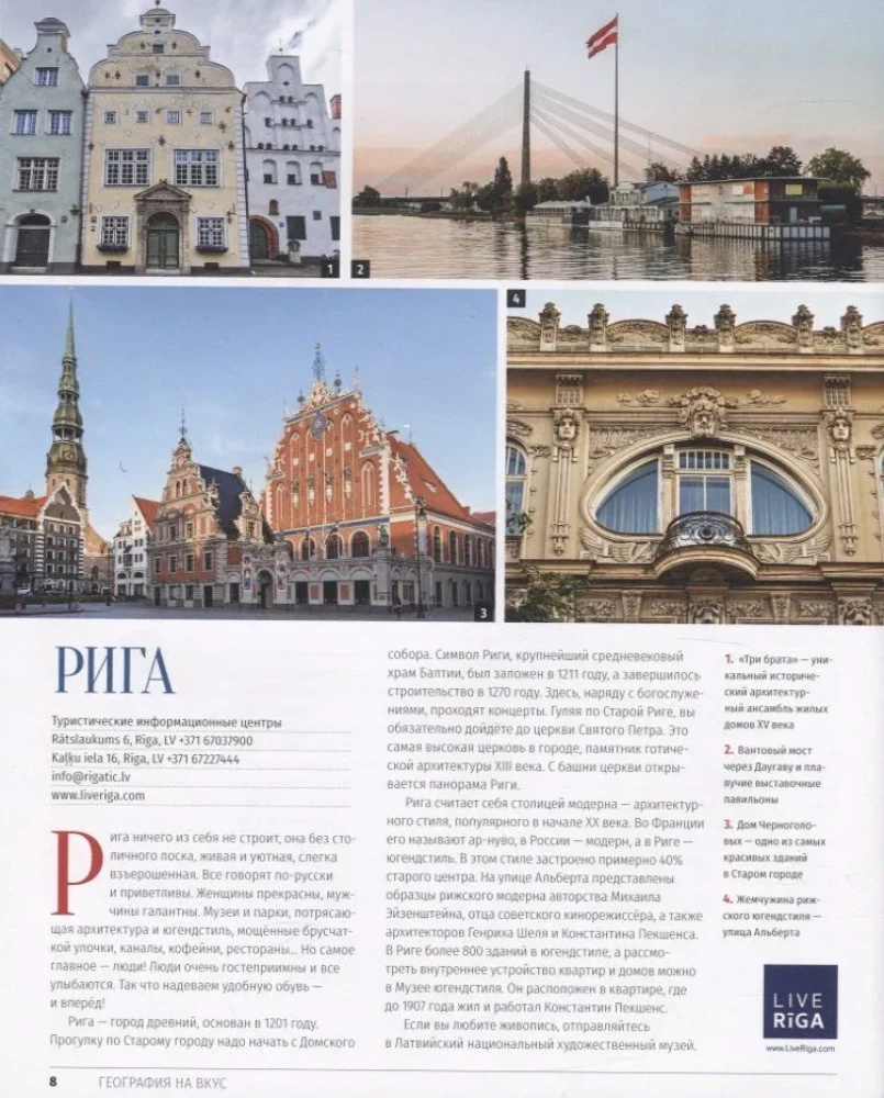 Geografia w smaku. Łotwa