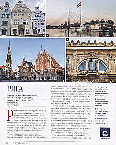 Geografia w smaku. Łotwa