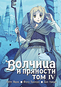 Wilczyca i przyprawy. Tom 04
