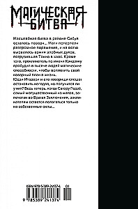 Magiczna bitwa. Księga 9. Wędrowny gęś. Płomień