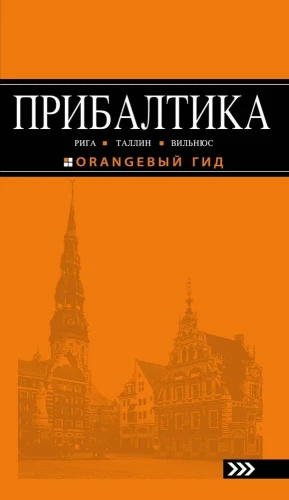 Bałtyk: Ryga, Tallinn, Wilno. Przewodnik