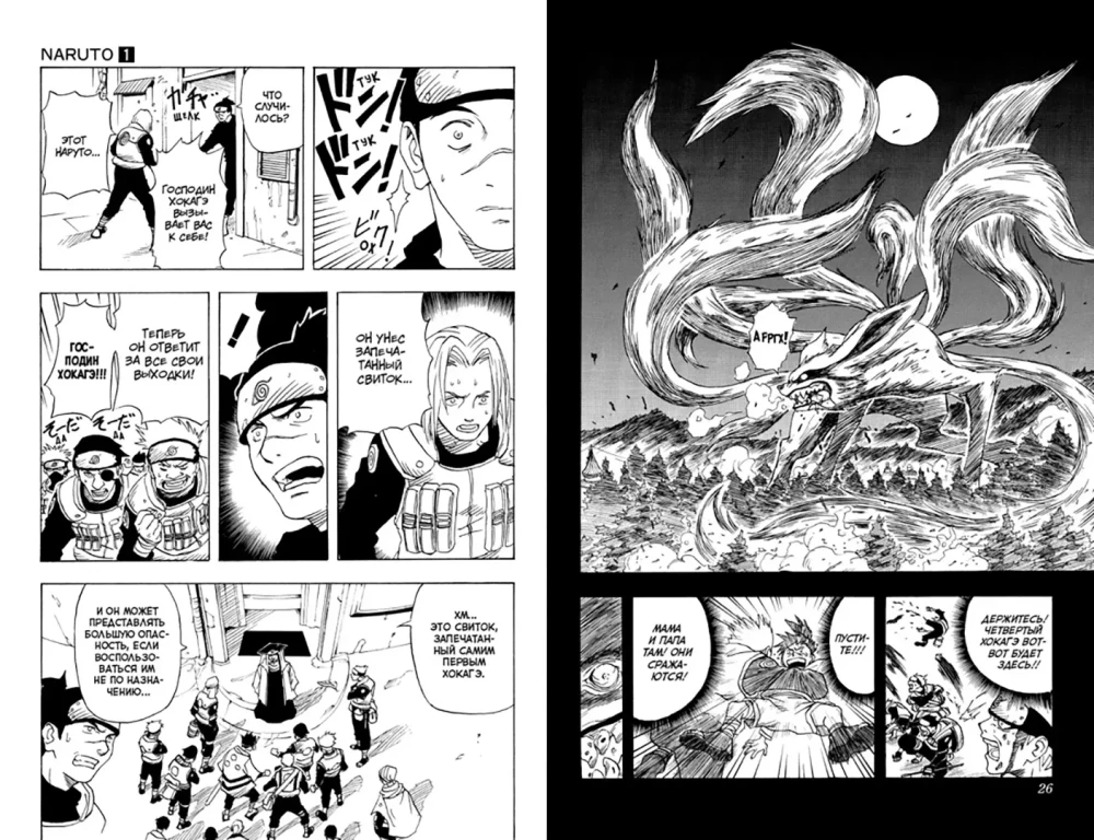 Naruto. Księga 1. Naruto Uzumaki