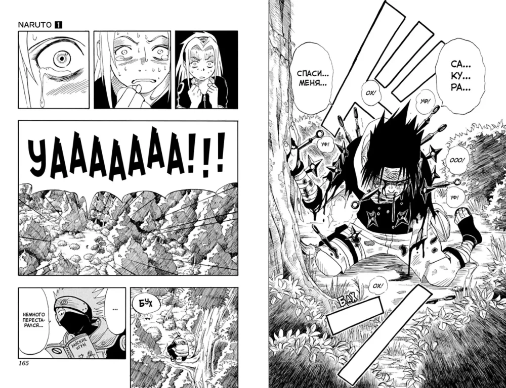 Naruto. Księga 1. Naruto Uzumaki