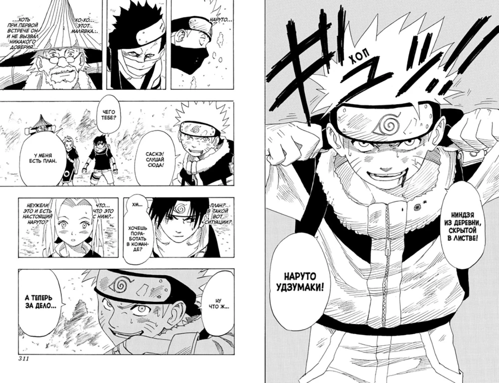 Naruto. Księga 1. Naruto Uzumaki