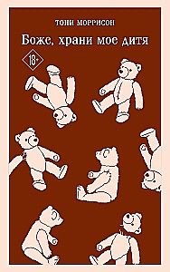 God, Save My Child