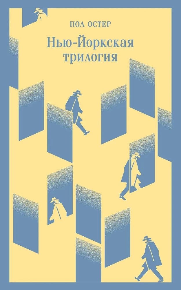 Trylogia nowojorska