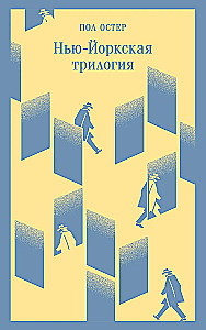 Trylogia nowojorska