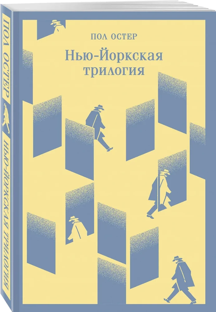 Trylogia nowojorska