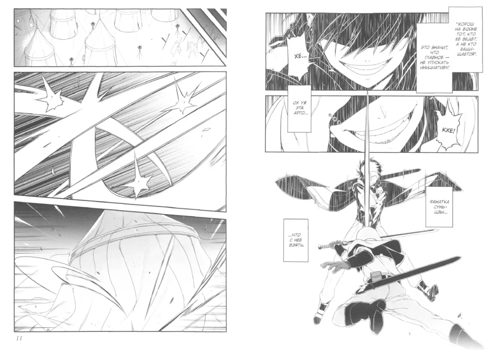Sword Art Online: Progressive. Tom 7 manga
