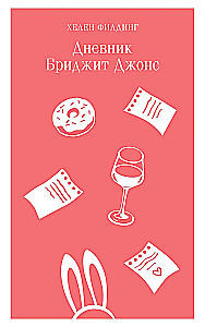 Dziennik Bridget Jones