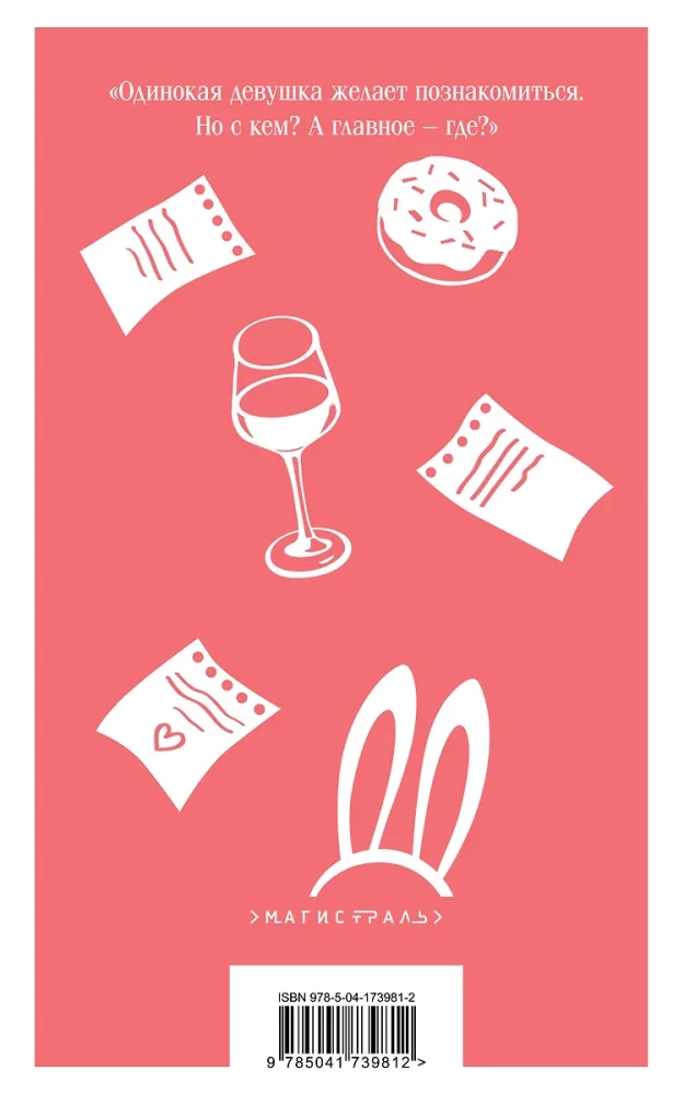 Bridget Jones' Tagebuch