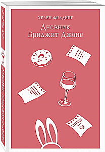 Dziennik Bridget Jones