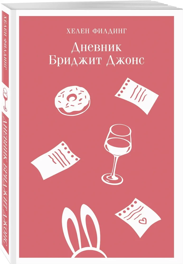 Bridget Jones' Tagebuch