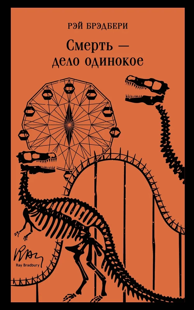 Śmierć to samotna sprawa