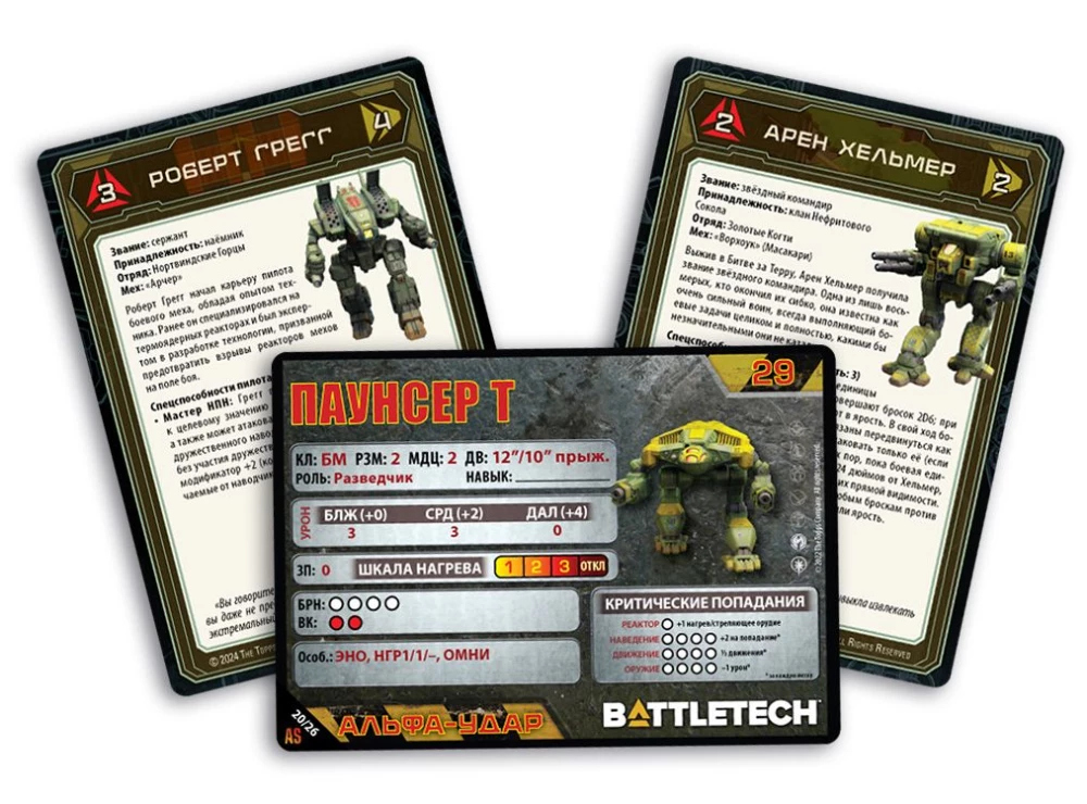 Tabletop Game - BattleTech: Alpha Strike