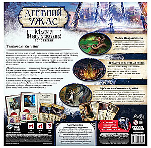 Board Game - Ancient Horror. Masks of Nyarlathotep (expansion)