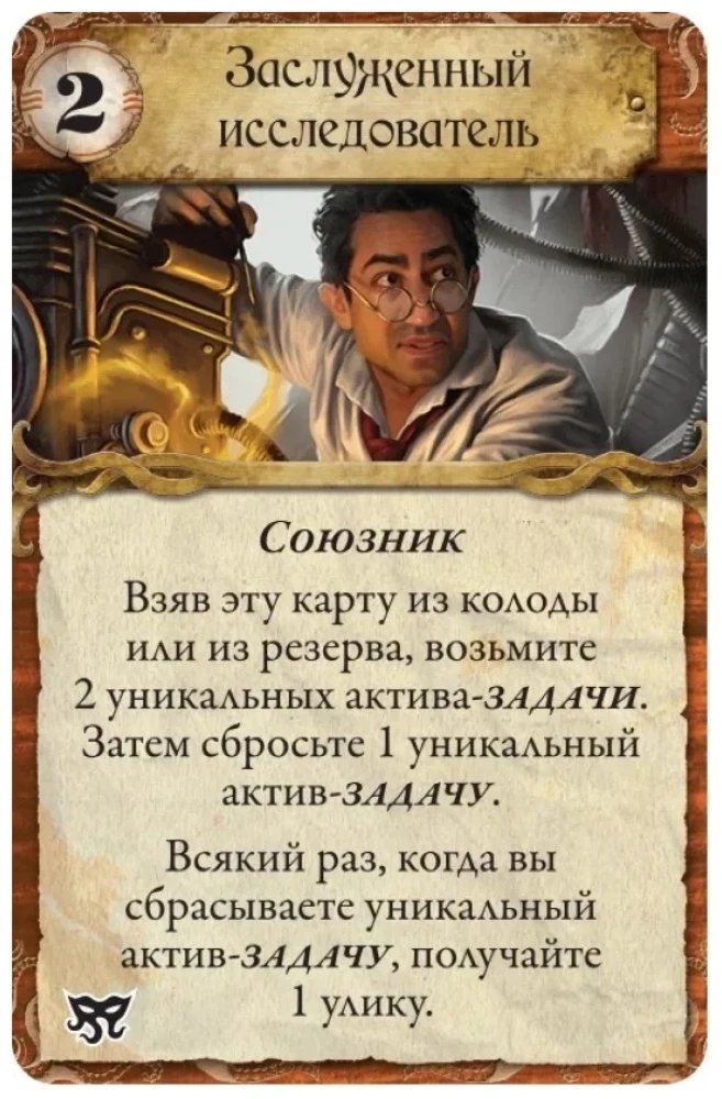Board Game - Ancient Horror. Masks of Nyarlathotep (expansion)