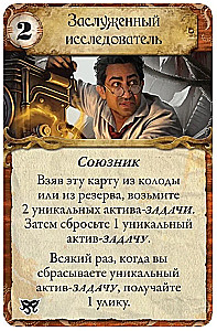 Board Game - Ancient Horror. Masks of Nyarlathotep (expansion)