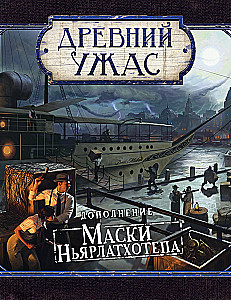Board Game - Ancient Horror. Masks of Nyarlathotep (expansion)