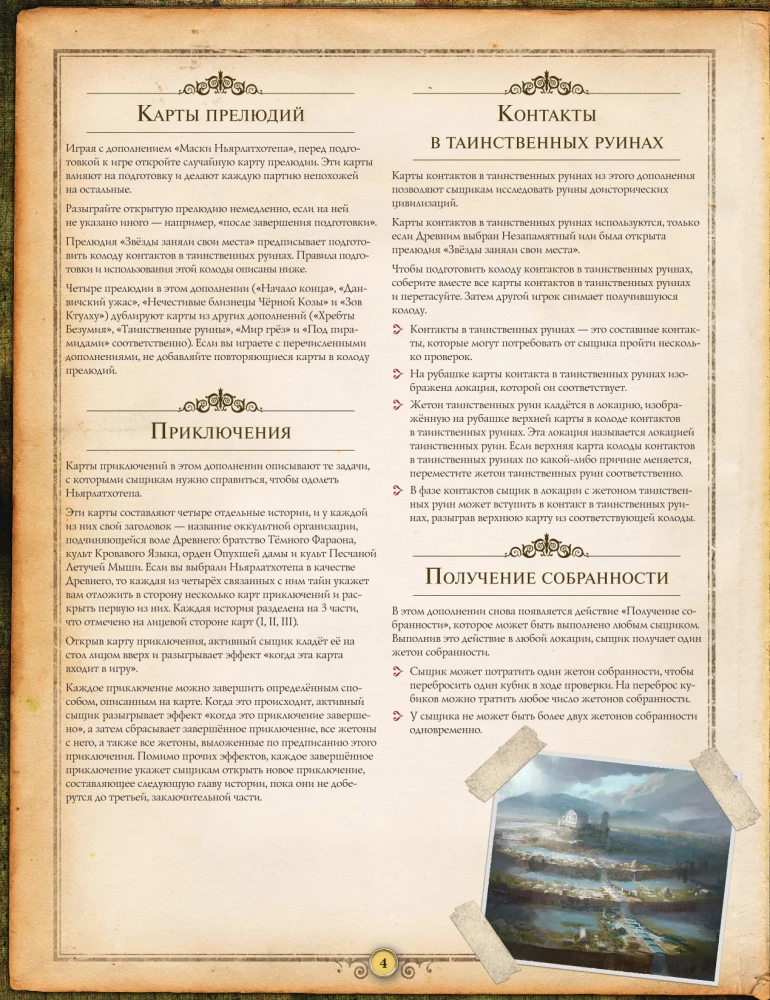 Board Game - Ancient Horror. Masks of Nyarlathotep (expansion)