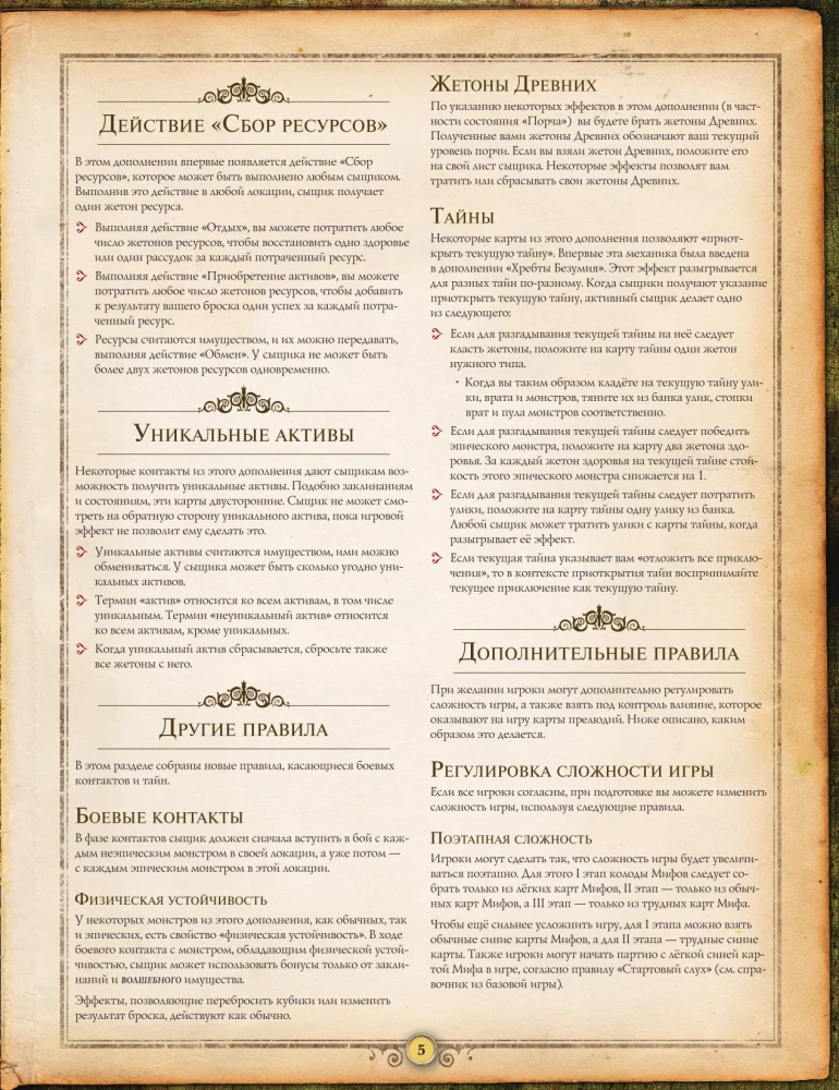 Board Game - Ancient Horror. Masks of Nyarlathotep (expansion)